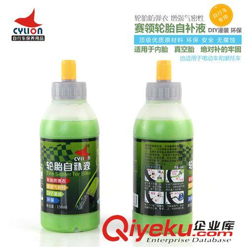 赛领清洁养护用品 赛领轮胎自补液 自补工具 轮胎修补 自行车便携维修工具 骑行装备