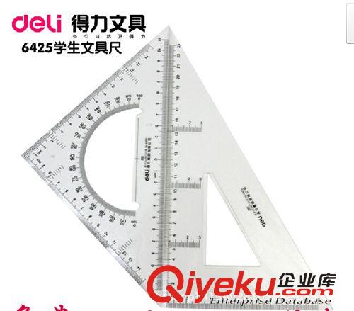 尺子 得力 6415三角板套裝 三角尺 15厘米 學生必備