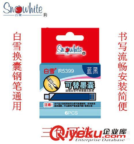 墨水 白雪R5399A 直液式可換囊鋼筆墨囊 6支裝 可擦墨藍(lán) 藍(lán)