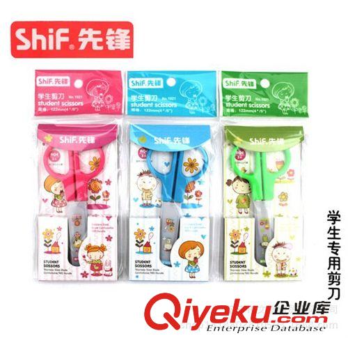 辦公剪刀 先鋒學生剪刀1021 帶蓋安全小剪刀 勞動課剪紙專用1021原始圖片2