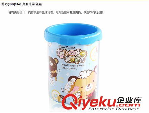 筆筒 deli 得力 9149 趣味 變臉筆筒 學(xué)生型卡通筆筒 粉藍(lán)兩色原始圖片2