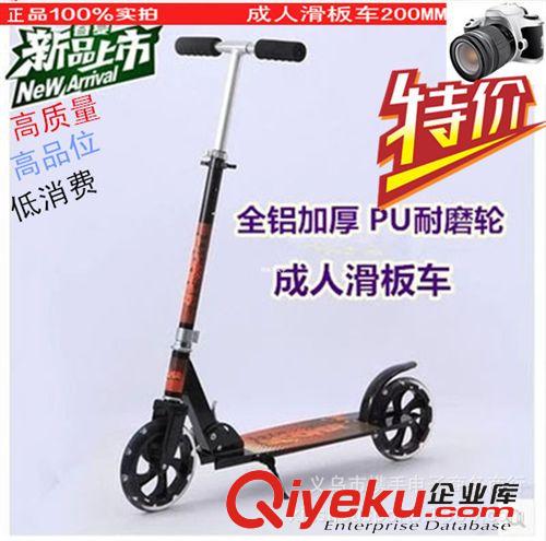 滑板車(chē) 全鋁合金二輪滑板車(chē)成人滑板車(chē)廠家直銷(xiāo) 批發(fā) （200MM)
