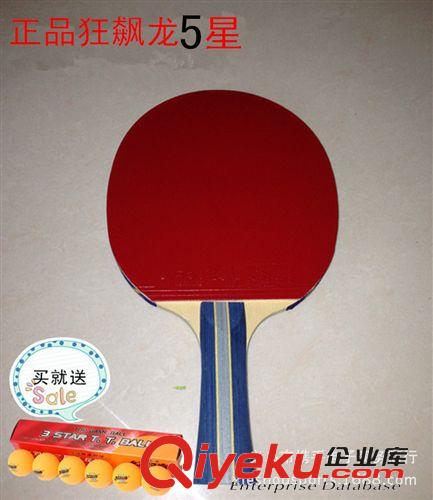 球拍 乒乓球拍 zp 狂飆龍 單只裝直橫拍乒乓球成品拍6星包郵