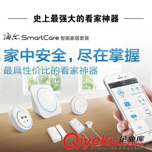 智能家居 海尔SmartCare智能家居套装系统 无线家居监控组合 手机app遥控