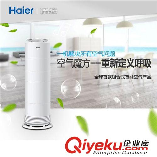 智能家居 Haier/海尔 HJ20U/AM1(X)净化卫士/除甲醛除PM2.5/家用空气魔方