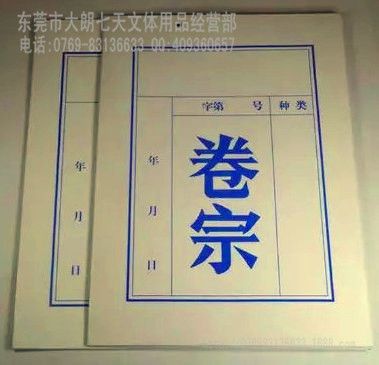 七天文體 七天文體 卷宗 A4卷宗 白色卷宗 卷皮 文件套 文件袋 資料袋簡便