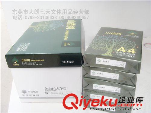 紙制品 七天文體 山楂樹80克/A4 280頁木漿 靜電復(fù)印紙 打印紙10包/箱