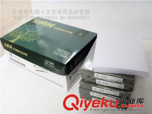 紙制品 七天文體 山楂樹80克/A4 280頁木漿 靜電復(fù)印紙 打印紙10包/箱