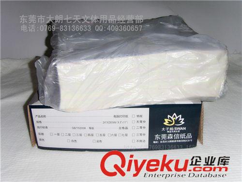 紙制品 七天文體 6層241*280電腦打印紙 專賣店送貨單打印紙 廠家直銷