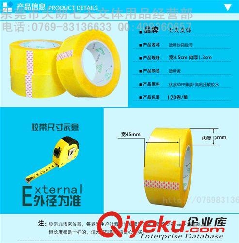 勞保用品 七天文體 透明封箱膠帶 2寸48MM*80y*40U原始圖片3