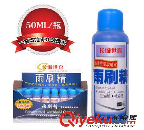 汽車清潔保養(yǎng)類 長城世喜50ml{gx}濃縮玻璃水 汽車雨刮精 雨刷精 去油污灰塵原始圖片2
