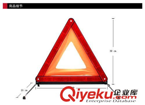 汽车安全应急类 汽车三角反光警示牌 紧急停车牌 安全路障 汽车应急用品