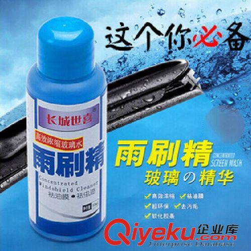 品牌专区 长城世喜50ml{gx}浓缩玻璃水 汽车雨刮精 雨刷精 去油污灰尘