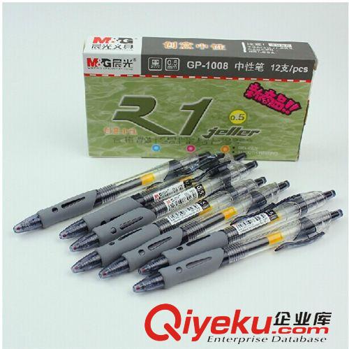 晨光系列 批發(fā)zp晨光按動水筆 晨光GP-1008中性水筆  0.5mm