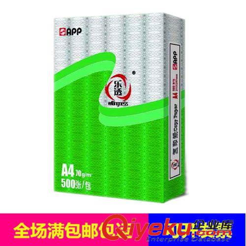 復(fù)印紙系列 包物流包郵 A4白色純木漿 70克高級(jí)可雙面復(fù)印8包高品樂(lè)復(fù)印紙