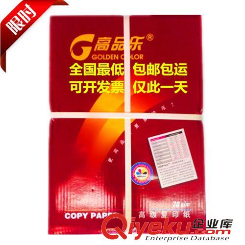 復印紙系列 江浙滬包郵包運批發亞龍APP高級70克純木漿綠色城堡A3 A4復印紙