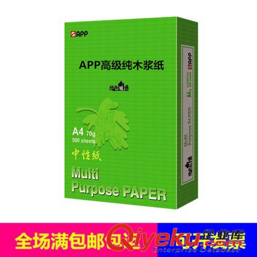 復印紙系列 包郵包運可開票批發得力高級70克雙面復印純木漿新多瑙河A4復印紙