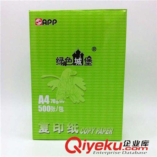 復印紙系列 江浙滬包郵包運批發亞龍APP高級70克純木漿綠色城堡A3 A4復印紙原始圖片2