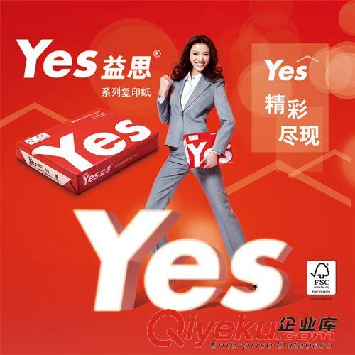 復(fù)印紙系列 批發(fā)UPM益思（YES） 高級純木漿紅色包裝高白復(fù)印紙 辦公用品采購原始圖片2