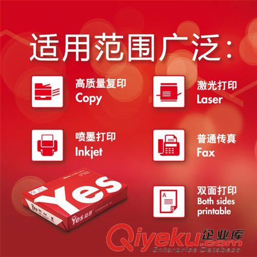 復(fù)印紙系列 批發(fā)UPM益思（YES） 高級純木漿紅色包裝高白復(fù)印紙 辦公用品采購原始圖片3