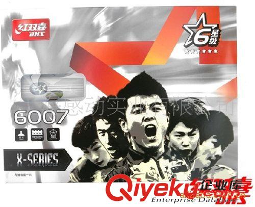 乒乓器材類 紅雙喜乒乓球拍6006六星乒乓球拍直拍雙面反膠弧圈結(jié)合快攻