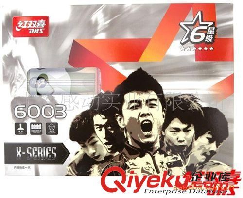 乒乓器材類 紅雙喜乒乓球拍6006六星乒乓球拍直拍雙面反膠弧圈結(jié)合快攻