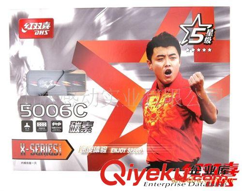 乒乓器材類 紅雙喜乒乓球拍X系列5星級X5007雙面長反膠直拍