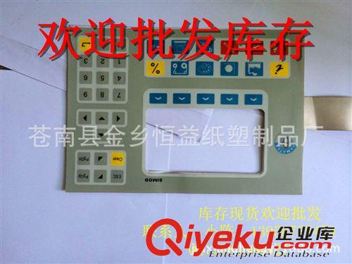 批發(fā)PC.PET薄膜開關(guān) 專業(yè)批發(fā) 天馬{yx}面板薄膜按鍵 紡織薄膜面板 電子觸摸開關(guān)原始圖片3