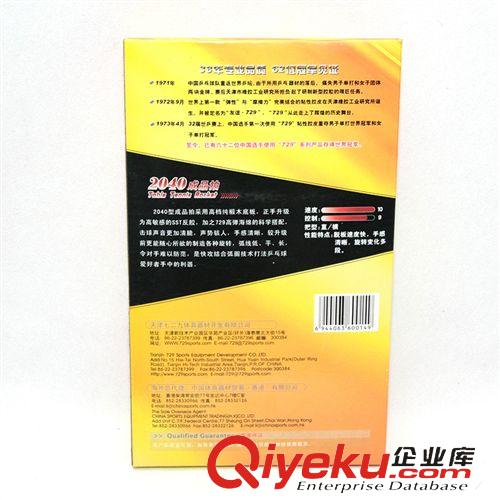 體育用品 zp乒乓球拍 729 新款2040乒乓球拍 橫拍雙反膠 支持小額批發原始圖片3