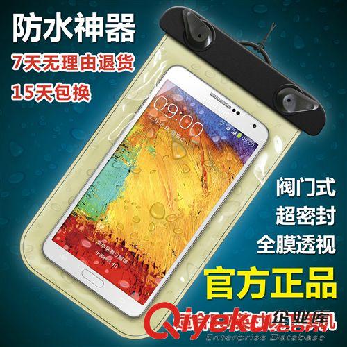 手機(jī)防水袋 手機(jī)防水sq 閥門式超強(qiáng)密封手機(jī)防水袋 大號游泳手機(jī)防水套