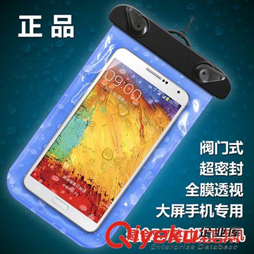 手機(jī)防水袋 手機(jī)防水sq 閥門式超強(qiáng)密封手機(jī)防水袋 大號游泳手機(jī)防水套