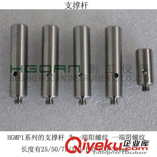 光機 HGMP1系列支撐桿北京衡工儀器廠家直銷原始圖片2