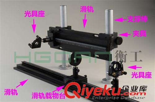 光機 光學滑軌載物臺HGMR305北京衡工儀器原始圖片2