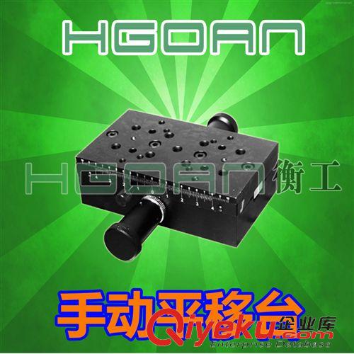 平移臺(tái) 電動(dòng)平移臺(tái)HGTA9280北京光學(xué)儀器廠(chǎng)家直銷(xiāo)位移臺(tái)