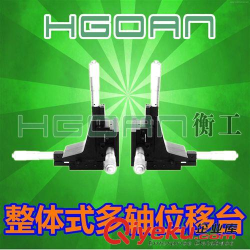 平移臺 手動平移臺HGWM04125剛毅三軸北京光學(xué)儀器 光學(xué)位移臺