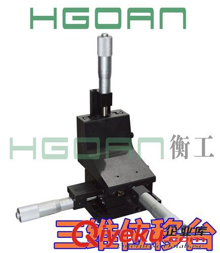平移臺 手動平移臺HGWM04125剛毅三軸北京光學(xué)儀器 光學(xué)位移臺
