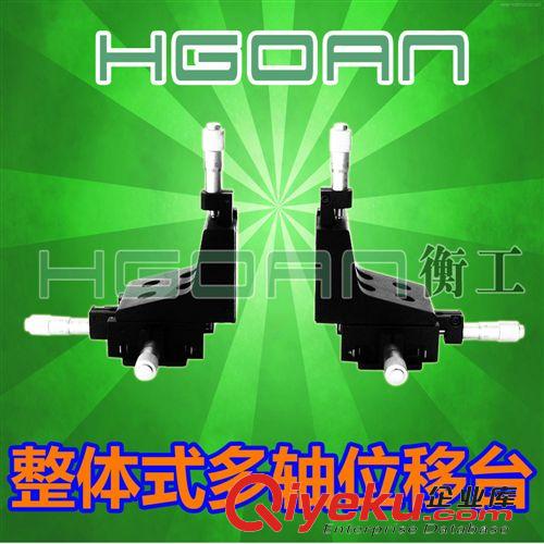 平移臺(tái) 手動(dòng)平移臺(tái)HGWM04125剛毅三軸北京光學(xué)儀器 光學(xué)位移臺(tái)