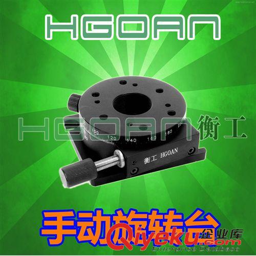 旋轉臺 螺桿旋轉臺HGRM173北京衡工光學儀器廠家直銷手動精密位移臺