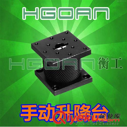 升降臺 手動小型精密升降臺HGVM0160千斤頂北京光學儀器