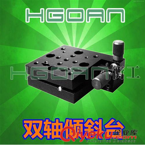 傾斜臺 雙軸傾斜臺HGIM0405北京衡工光學儀器廠家直銷位移臺