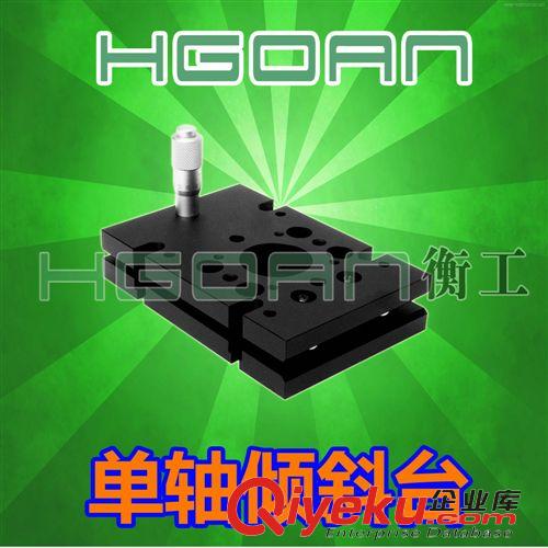 傾斜臺 電動雙軸傾斜臺HGIA0205北京光學儀器位移臺廠家直銷 位移臺