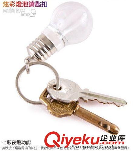 居家日用 T 創意LED燈泡鑰匙扣 七彩鑰匙扣鑰匙鏈 淘寶贈品 25g原始圖片3