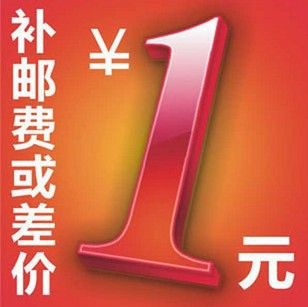 其他 一元郵費(fèi)補(bǔ)拍   郵費(fèi)補(bǔ)拍專用鏈接