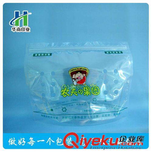 食品包裝袋 華南印業 大量批發定制果蔬包裝袋 帶孔水果自封袋 包郵原始圖片2