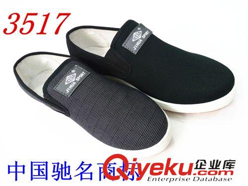 3517 zp3517休閑帆布鞋 三五一七運(yùn)動鞋 牛筋底松緊男式滑板鞋批發(fā)原始圖片2
