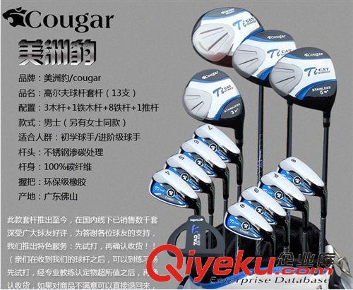 Cougar美洲豹 廠家批發 zp美洲豹 高爾夫球桿套裝 套桿 高爾夫 男用