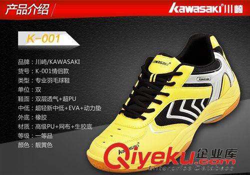 羽毛球用品（badminton) zp批發 川崎001 羽毛球鞋 透氣防滑男女款 運動鞋 氣鞋球鞋原始圖片2