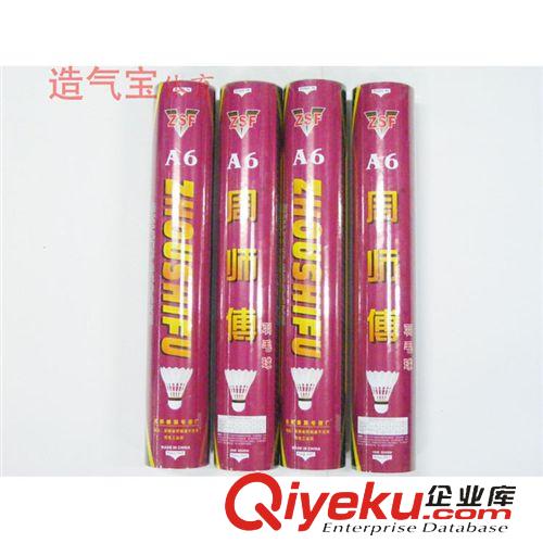羽毛球用品（badminton) 工廠批發(fā) zp周師傅A6+羽毛球 飛行穩(wěn)定 耐打A6升級版原始圖片2