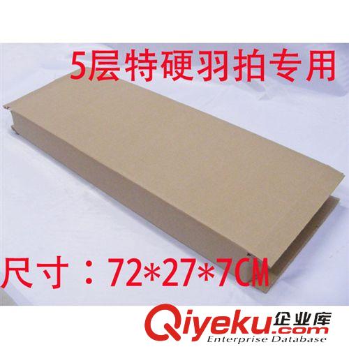 家用健身小器材 批發 羽毛球專用 羽球拍專用 紙箱 3層特硬 5筒 10筒裝