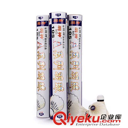羽神羽毛球 羽神藍蘋羽毛球羽毛球 體育用品 OEM加工貼牌